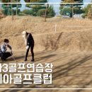 아트피아 골프클럽 이미지