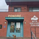 퐁드르 | 퐁드르