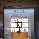 ㈜단우산업개발 | 초등 자녀와 함께 다녀온 인천 논현동 실내 한화기념관 솔직 방문 후기 (아이와 가볼 만한 곳)