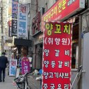 취향원 | [영등포구청 맛집/영등포구청 양꼬치] 직장인들의 취향저격 양꼬치- 취향원