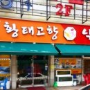 황태고향낙지골 이미지