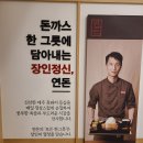 연돈볼카츠부천