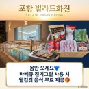 화진별장펜션 A | 송라면 펜션 빌라드화진 바다 소리 들으며 힐링하는 법