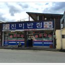 진미반점 이미지