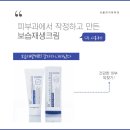 (주)메디스타 | 5주 사용후기 인생템을 만나다[서울리거피부과]