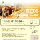 키즈 쿠킹 클래스 이미지