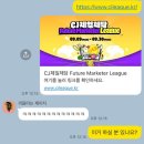 [25상반기] CJ Future Marketer League 예선, 본선, 결선 후기