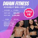 다힘휘트니스 이미지