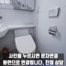 시화화성아파트 | 아파트 욕실 좌변기 손잡이 튼튼하게 설치하기