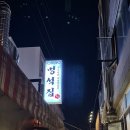 돼지옆꾸리 | 종로3가 익선동 맛집 고기집 멍석집 기가막히는 야장 감성 추천 후기