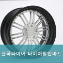 타이어할인마트 이미지