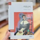 주홍글씨 | 주홍글씨 후기 꼭 한번은 읽어야 할 고전 소설