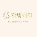 달빛네일 - 하남시 미사강변중앙로 157 | 달빛네일