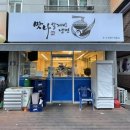 맛나칼제비냉면 이미지