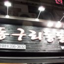 동구리동동 이미지