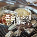 큰손조개구이 이미지