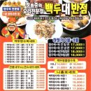 백두대반점 이미지