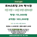 트러스트짐 이미지
