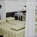 의료법인 부원의료재단 이미지