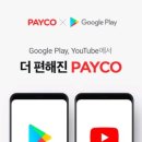 PAYCO자동결제