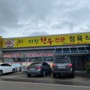 지환정육식당 이미지