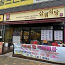 배곧 삼겹살맛집 삼겹식당 배곧지식산업센터