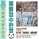 양산사송더샵데시앙4단지 이미지