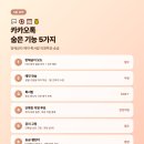 카카오톡 숨은 기능 5가지 1인칭 - 방해금지·예약전송·톡서랍·단톡방 익명투표 5분 정리