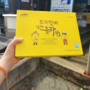 오션블루민박 | [2023년 여름 3박4일 남해여행] 다랭이 마을 + 남해 유자빵 후기