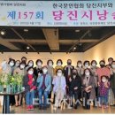 당진을 노래하다 당진시대