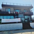 죽방횟집