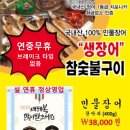 봉선장어촌 이미지