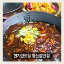 남매반점 | 오어사 가는 길 중화요리 맛집 형산강반점 후기
