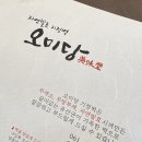 오미당