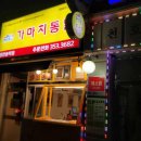 가마치통닭당진송악점