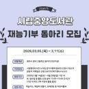 원주시립중앙도서관 웹이코노미