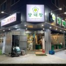 오픈양대창양산