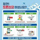 김천드론교육원
