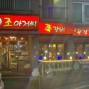 조아저씨쪽갈비