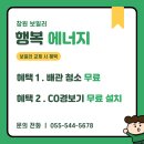 원창시인의마을 경로당 | (진해 보일러) 창원시 진해구 태백서로 원창시인의마을 아파트 친환경 콘덴싱보일러 교체 후기!!