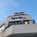 양양 쌈 채소 무한리필 가성비 쌈밥을 즐기는 곳 쌈이랑 다녀온 후기