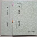 서예(한문) 이미지