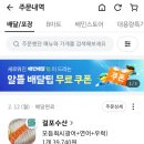 걸포수산 | 김포 걸포동 횟집, 걸포수산 배달의민족 모듬회 후기