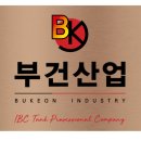 부건산업 이미지