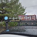 도솔마을