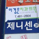 이경은치과의원 이미지