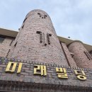 미래빌딩 | 신당동 핫플 복합문화공간 미래빌딩 카페 와일드덕부터 전시까지
