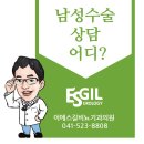 이에스길비뇨기과의원 이미지
