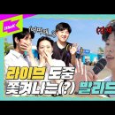 '한강에서' 라면 먹는데 폴킴이 나타났다…?! | 라면듣고갈래 | Kkodle LIVE 이미지