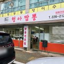물 | 대전 물짜장 후기 | 중구 용두동 형아짬뽕 중식집 방문기